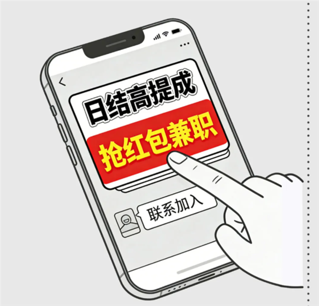 帮抢红包就能赚钱!微信提醒:这种班千万别上