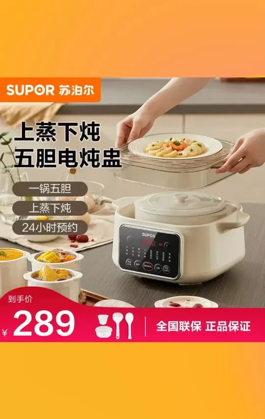 苏泊尔电炖锅一锅五胆大容量隔水炖锅24h智能约燕窝炖盅陶瓷内胆 #苏泊尔一锅五胆炖锅 #大容量隔水炖 #24h智能预约 #燕窝陶瓷内胆 #家用炖盅