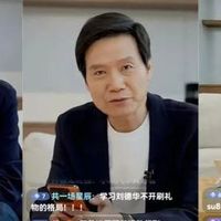 你对“小米 SU7 与雷军直播”，怎么看？