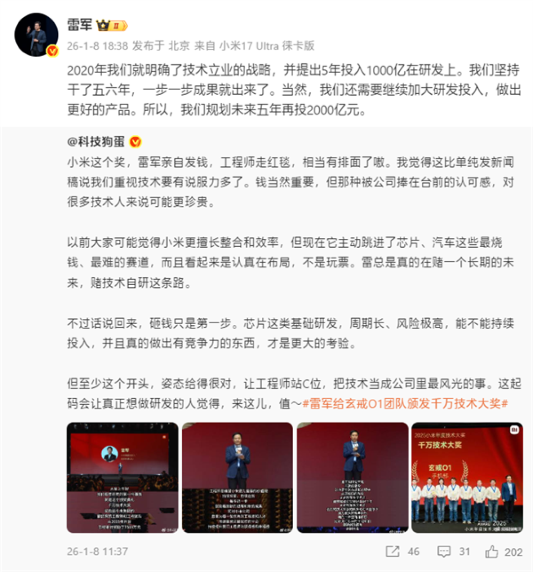 雷军:小米2020年就明确了技术立业战略!未来五年研发再投2000亿