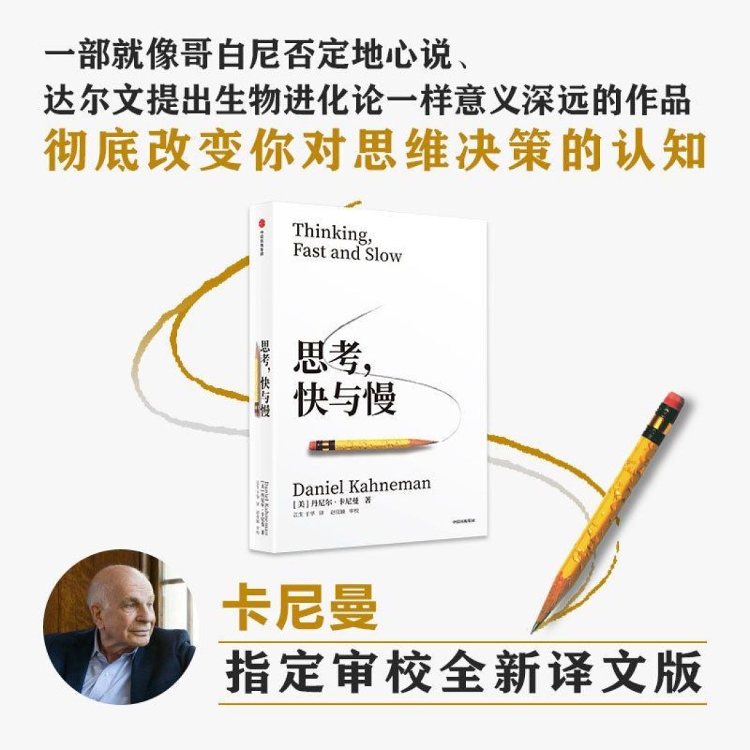 中信出版社经济怎么样一本彻底改变你对思维认知的书《思考，快与慢》_什么值得买