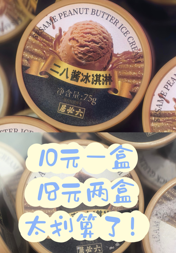 六必居冰淇淋/雪糕
