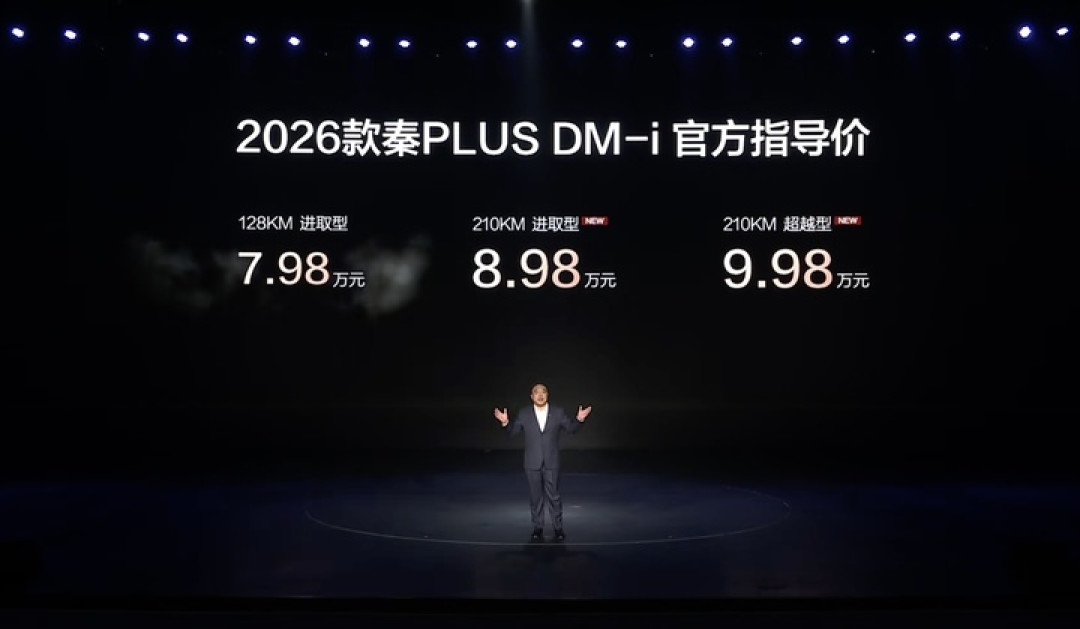 7.98 万元起！秦 PLUS 秦 L 齐上新，纯电续航冲上 210 公里