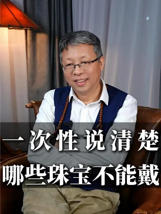 珠宝千万别瞎戴！内行人教你辨别，