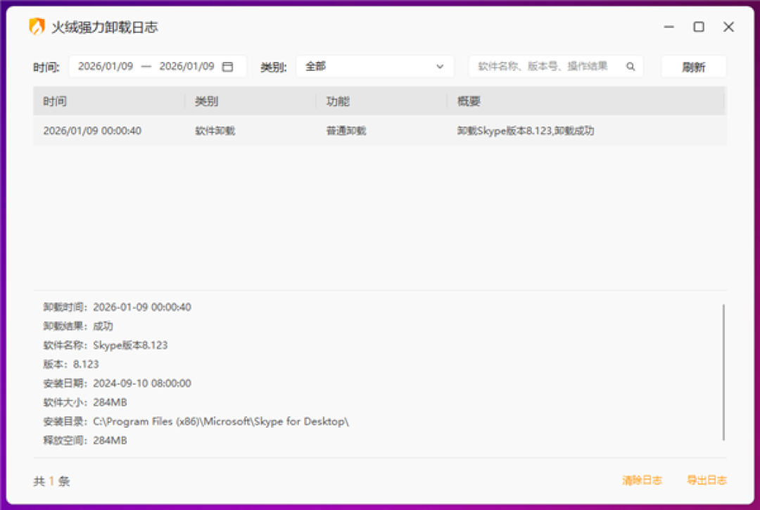 免费无广告!火绒强力卸载工具发布:彻底卸载垃圾软件 附下载