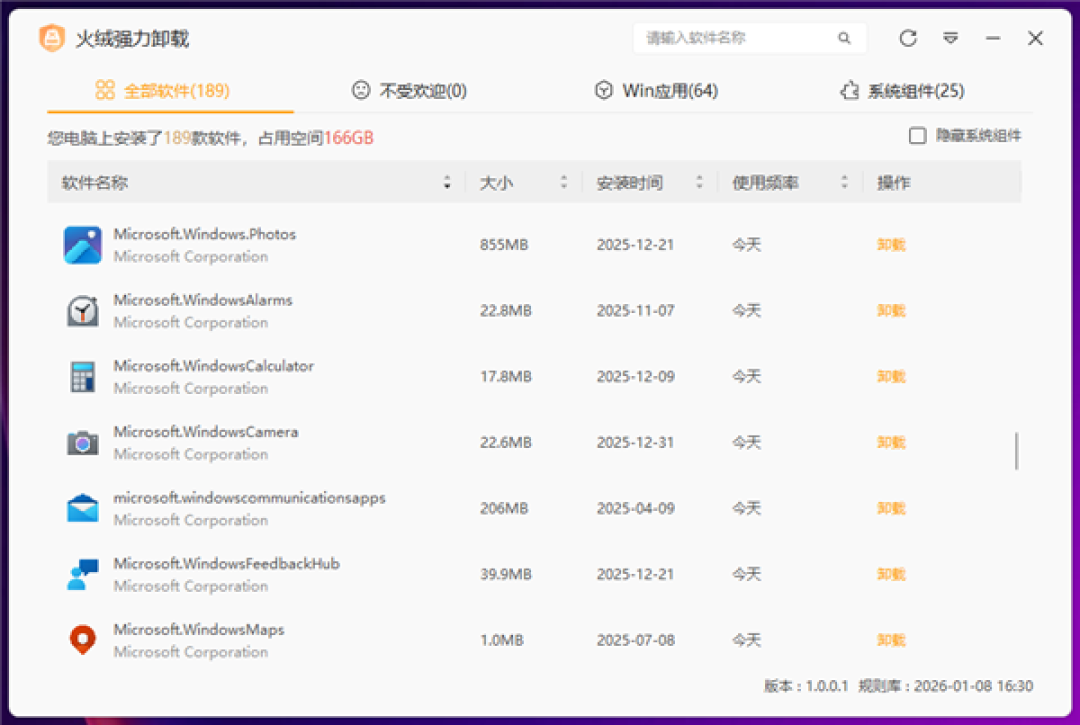 免费无广告!火绒强力卸载工具发布:彻底卸载垃圾软件 附下载