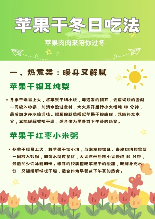 苹果干冬日吃法来袭！
