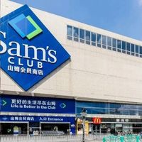 同源商品价差20元，山姆260元会员费到底值在哪？