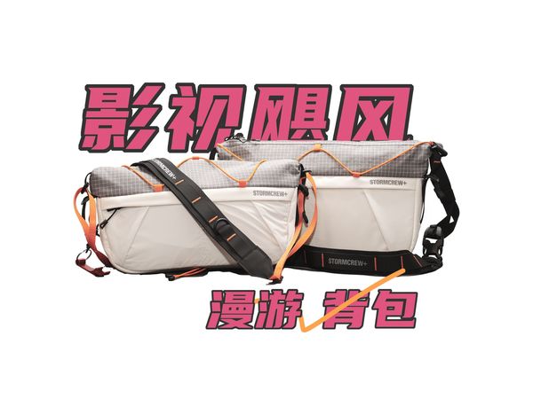 网红产品靠谱吗？影视飓风“漫游”斜挎包2.5L及5L版对比体验