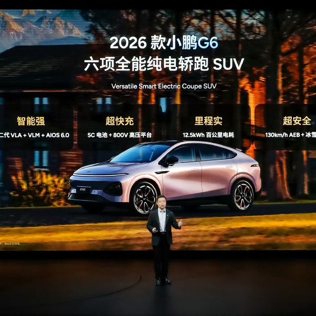 降1.2万！吊打Model Y！2026款 小鹏G6来了，标配图灵AI芯片！