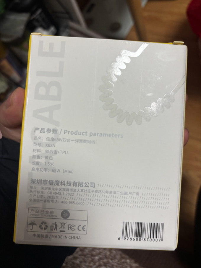 倍魔数据线