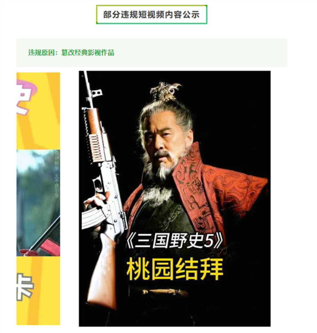 微信、抖音、微博等全面出手!AI魔改违规视频处置结果公布