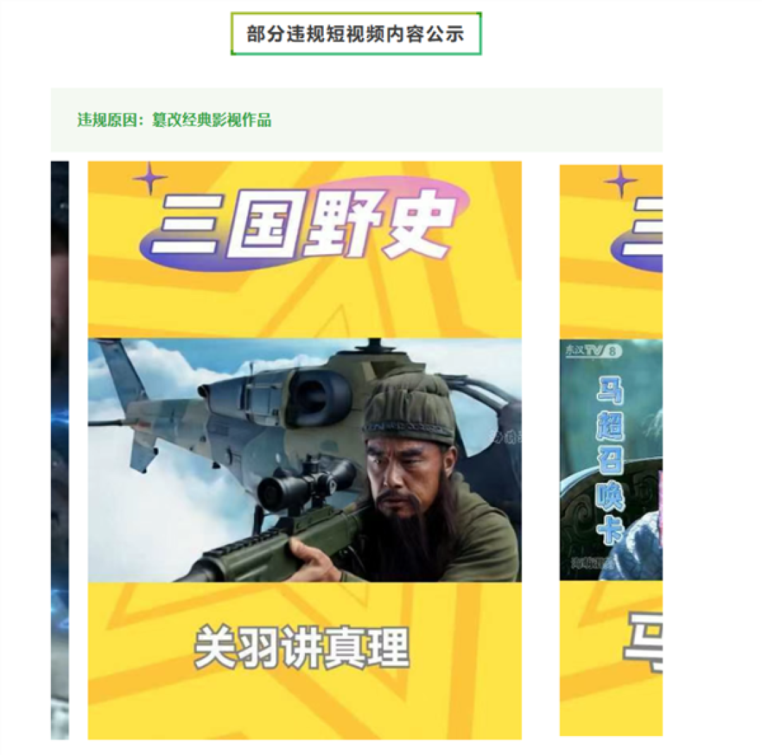 微信、抖音、微博等全面出手!AI魔改违规视频处置结果公布