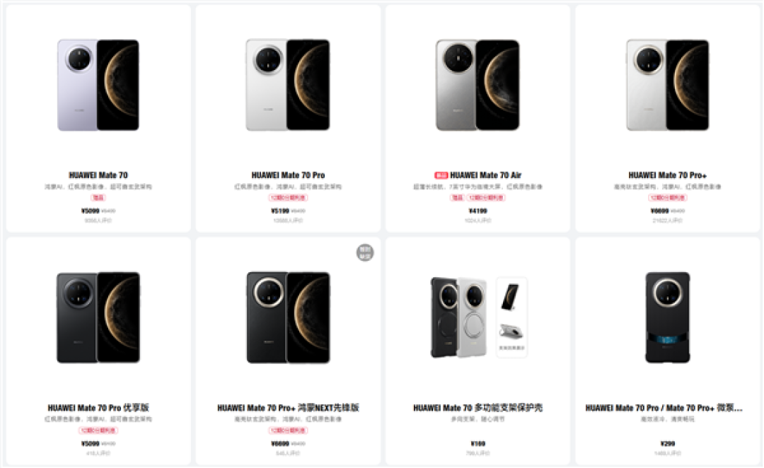 华为Mate 70系列开启新年优惠：最高降价1800元！