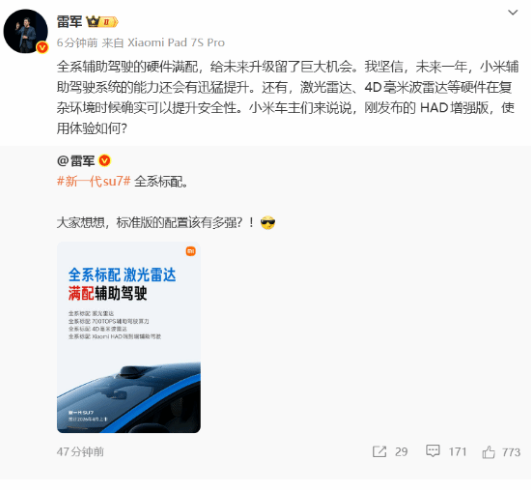小米SU7全系标配高阶智驾硬件 预计4月上市起售22.99万