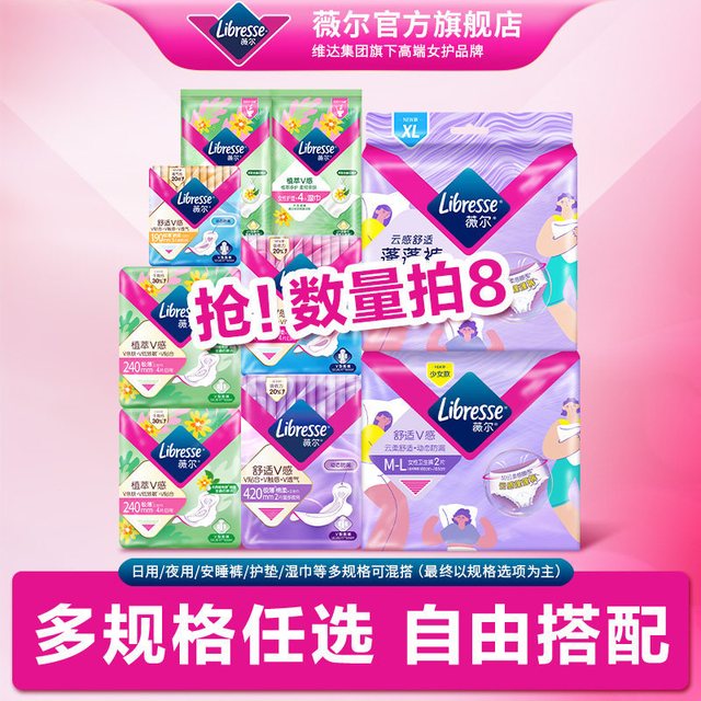 【￥】拍8件【薇尔】医护级植萃卫生巾组合 【拍8件，88vip叠加淘金币到手低至23.9亓，折2.9/包】日用、夜用、安睡裤随心配！囤货必冲！独创V型曲线剪裁，圆头防前漏，小腰收窄不卡腿，天然植物表层