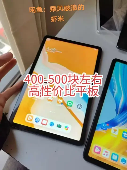 高性价比二手平板，400-500左右的#二手平板
