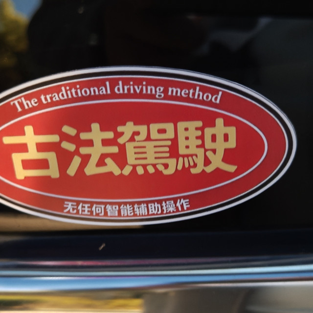 谁能想到十年老车居然要修这里