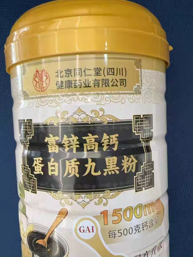 同仁堂高钙五黑粉养发补钙