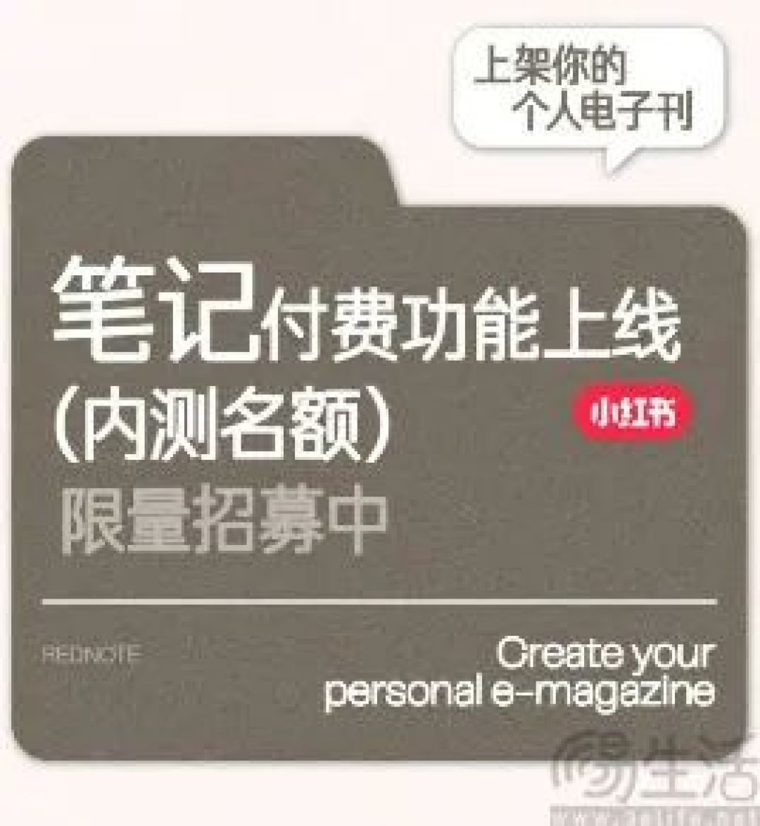 付费笔记即将上线，可用户愿意花钱刷小红书吗？