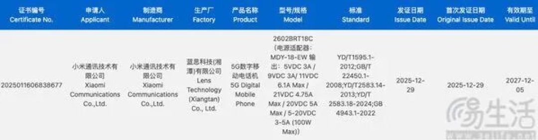 REDMI Turbo 5 Pro通过认证，支持100W快充