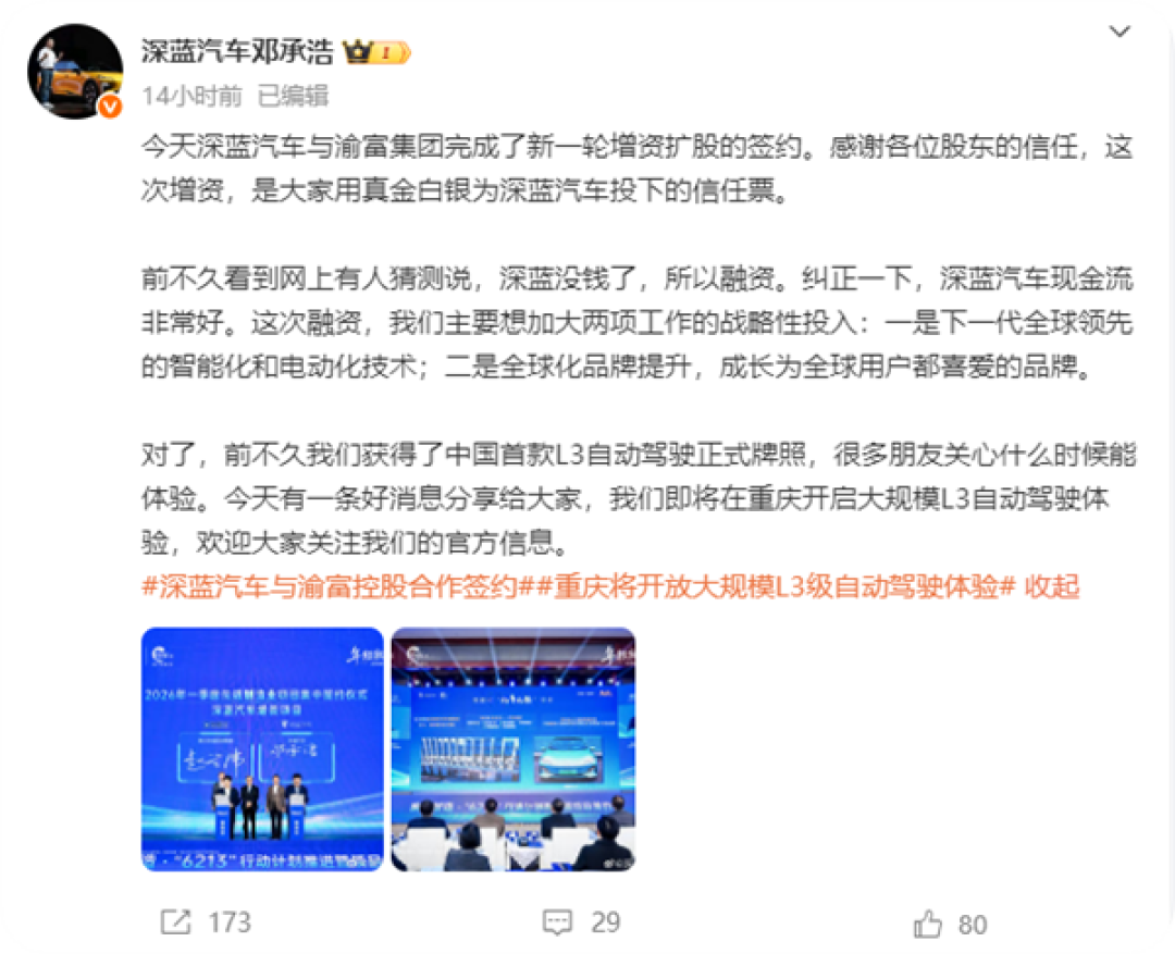 深蓝汽车获61亿增资被质疑“没钱了” 邓承浩回应:现金流非常好