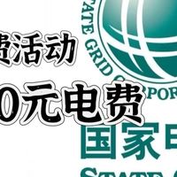电费缴费省钱攻略：4个活动立省20元