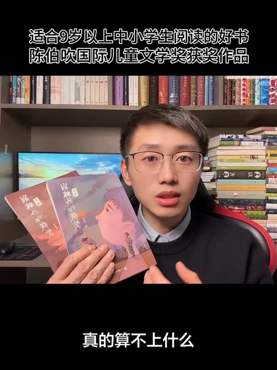 这两本好书真的应该被更多人看到，会一直推荐 #童书推荐#好书推荐#好书分享#课外阅读