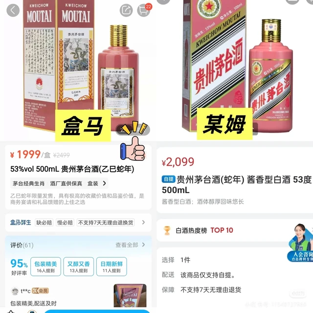 新年囤酒🥰盒马 vs 某姆 茅台大比拼！
🥂新年囤酒攻略！茅台比价看这篇就够啦
🧨春节聚会/公司年会/走亲访友必备
盒马 vs 某姆 价格战直接省出红包钱！
🐍乙巳蛇年茅台｜盒马某姆差价100💰
盒马
