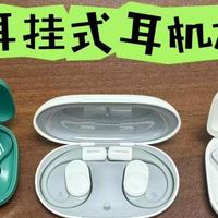 漫步者、虹觅选哪款戴着更舒服？2026最新开放式耳机推荐大盘点！
