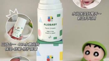 alobaby安诺宝面霜全测评｜新生敏宝秋冬保湿救星✨