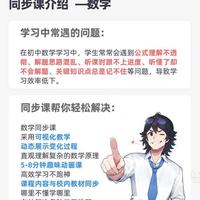 洋葱学园初中同步课实测！数理化文史英全搞定✨