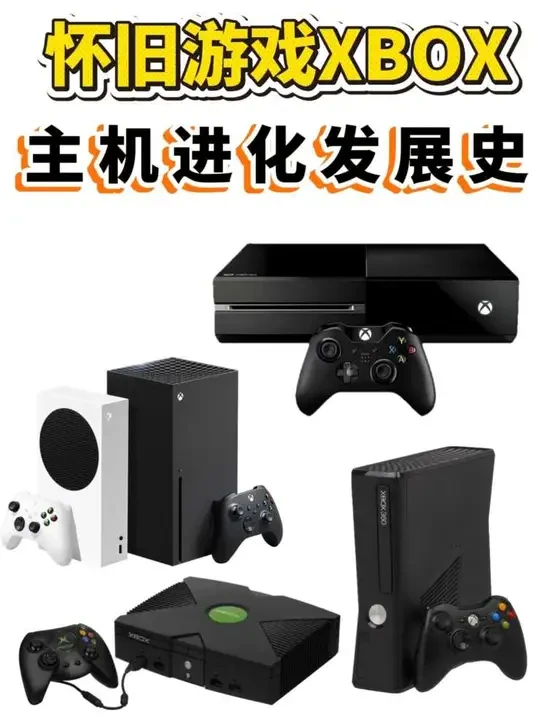 【怀旧游戏XBOX】一口气盘点XBOX主机发展历史#主机游戏 #XBOX #怀旧游戏 #经典游戏 #游戏解说