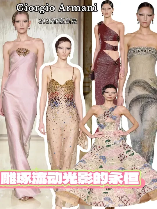 Giorgio Armani2025 高定｜雕琢流动光影永恒