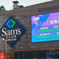 山姆会员店：大包装与高频消费家庭的选择
