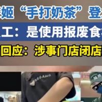 从快速整改到系统反思：霸王茶姬风波中的行业治理考题