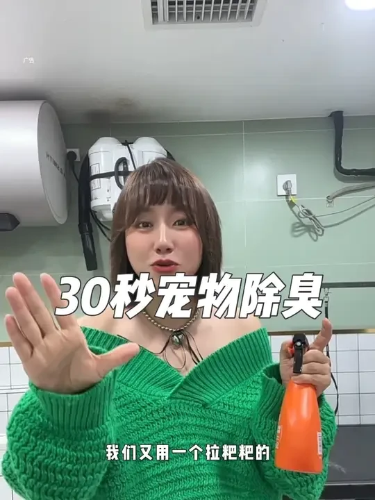 挑战30秒宠物除臭 好东西必须分享，宠物源头除臭又拿捏了#宠物店 #萌宠 #宠物除臭