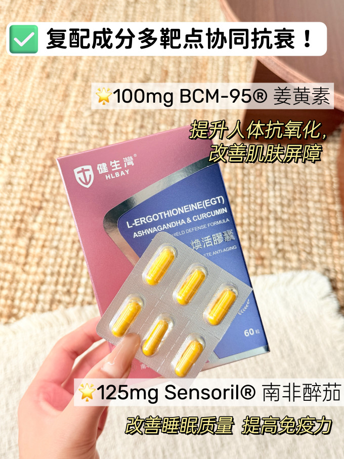 健生湾功能营养