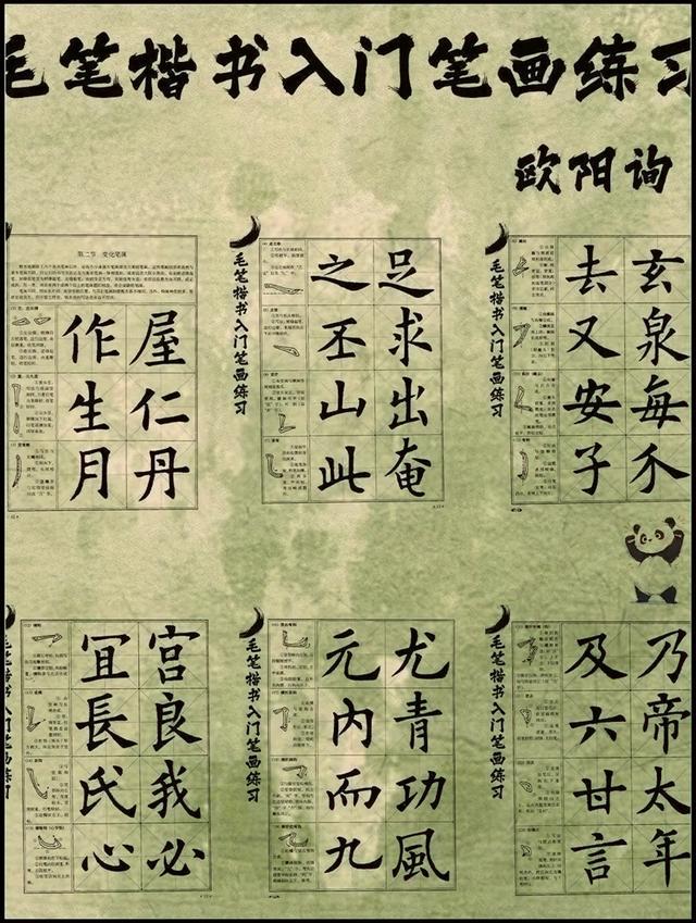 欧阳询楷体笔画入门，练字必备字帖推荐！