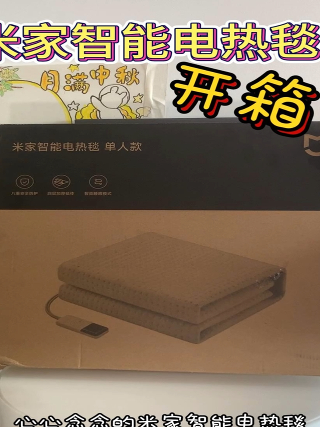 米家智能电热毯保暖又好用，冬日居家必备好物