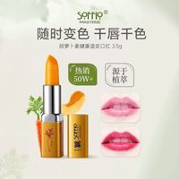 准妈素颜救星！索菲欧胡萝卜素唇膏，滋润显气色还超安心✨