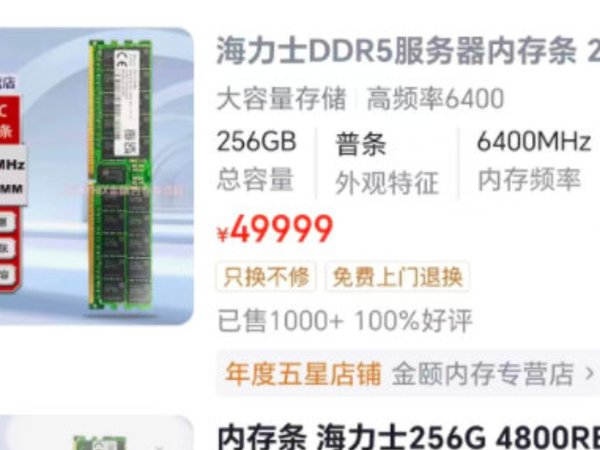 #内存条单价#【#内存条单价逼近5万# 一盒价格堪比上海一套房】#内存条价格持续暴涨#，“1盒内存条价格堪比上海1套房”等相关话题引发大量关注。1月7日，记者从第三方购物平台获悉，海力士和三星的256