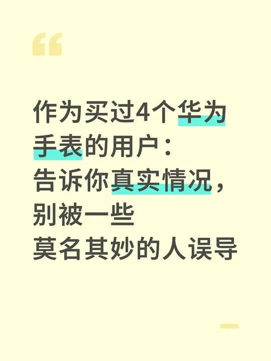 买过4个华为手表的用户忠告