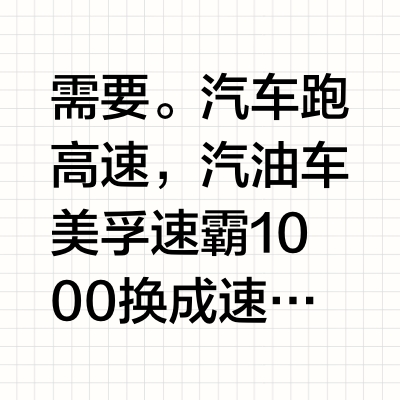 机油需要换好的吗?
