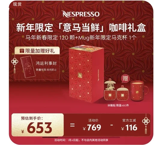 nespresso的新年礼盒要仔细阅读哦