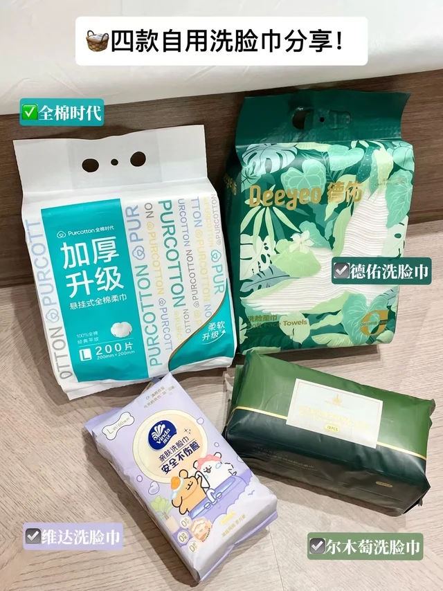 4款热门洗脸巾测评整理出来啦！不吹不黑版