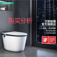 汉斯格雅 Hansgrohe 纯境智能马桶一体式即热坐便器 购买分析