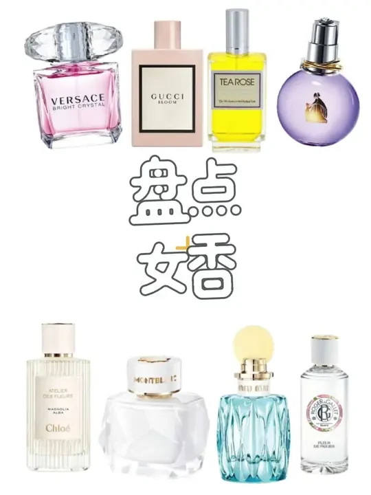 经典女香从夯到拉，一个视频说清楚！
#从夯到拉 #女香 #性价比 #香水推荐 #香水控