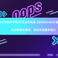 2026骑手专用3C认证充电宝 20000mAh大容量快充 抗造耐磨长循环