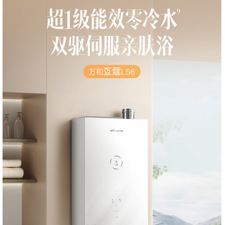 2026 恒温热水器选购清单：万和一级节能 + 零冷水机型全解析